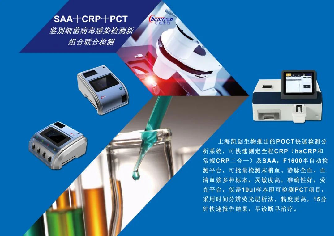 竞博JBO感染类疾病诊断的三大利器:CRP、SAA和PCT