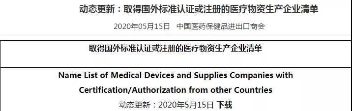 竞博JBO新冠试剂盒取得国外标准认证和获得商务部出口白名单