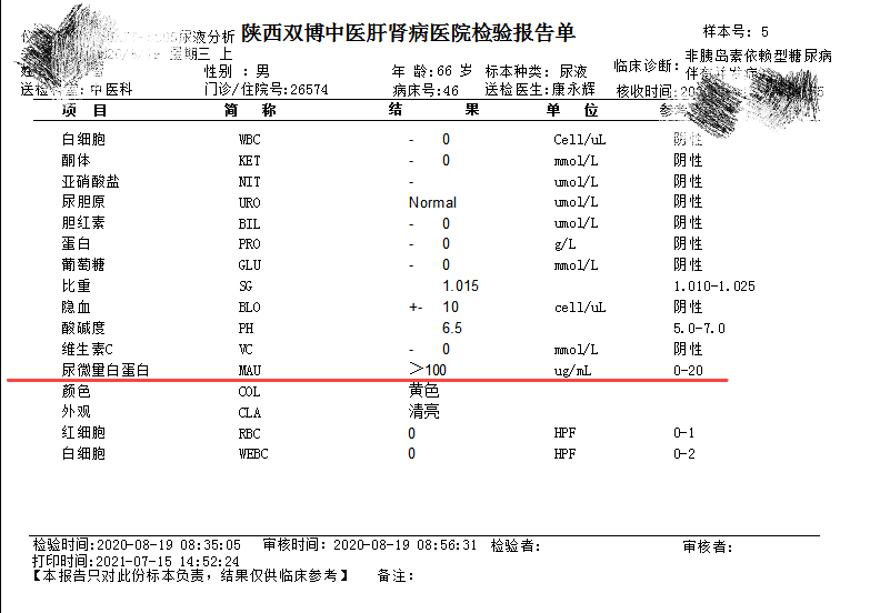 检验报告单