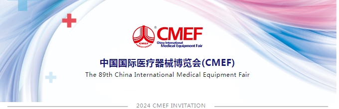 竞博JBO邀您共赴CMEF医疗盛会